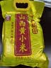 十月稻田 山西黄小米 5斤 真空袋装 山西特产 新米 小米黄小米 杂粮早餐粥 实拍图