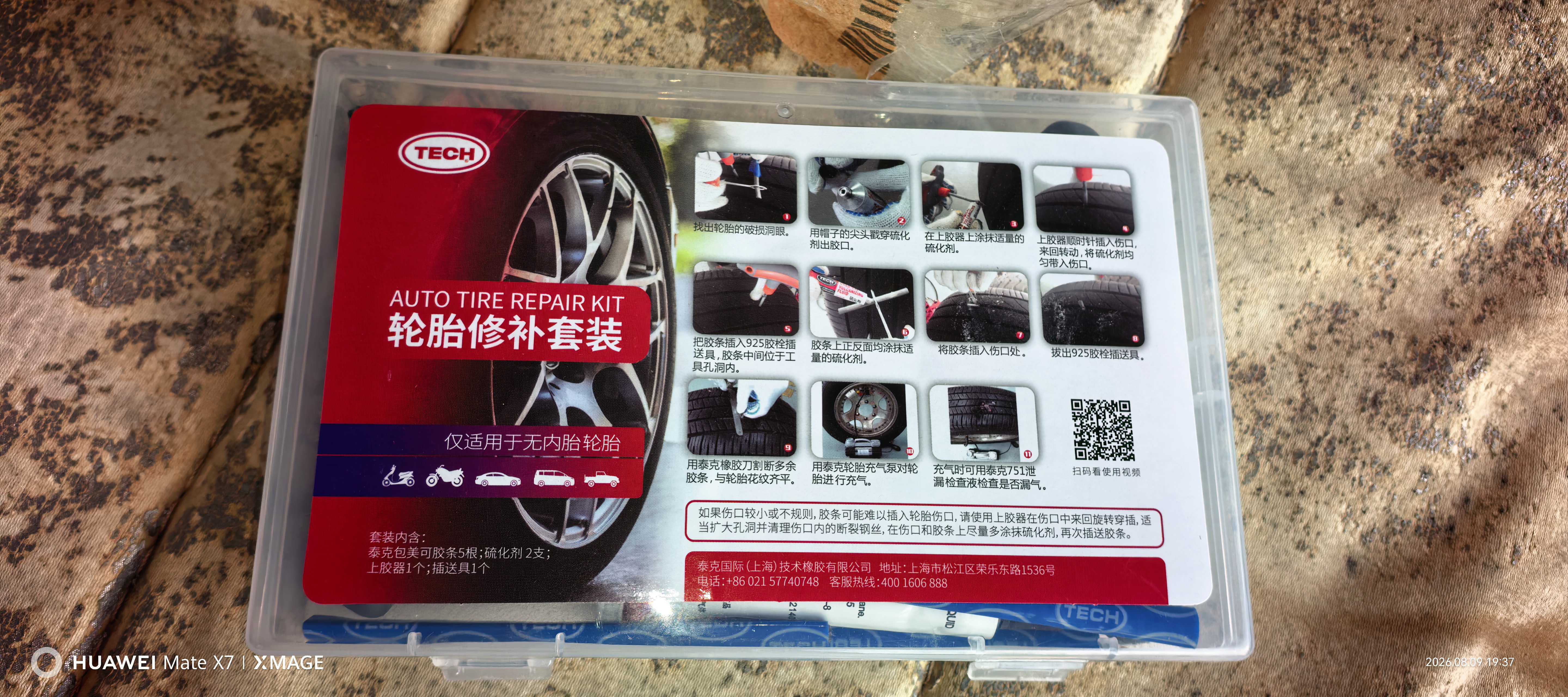 泰克补胎套装工具真空胎补胎胶条冷补汽车应急修补套装包美可 轮胎修补套餐（豪华版） 实拍图