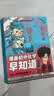 混知全新改版升级！漫画初中小四门政治历史地理生物物理化学早知道新学期必读漫画书籍小升初必读书官方正版现货混子哥 【全14册】初中小四门早知道+物理化学早知道 晒单实拍图