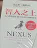 中信出版 【官方旗舰店】智人之上 赠好书快听 从石器时代到AI时代的信息网络简史 尤瓦尔 赫拉利 著 人类简史 未来简史 今日简史作者新作  图书 智人之上 实拍图