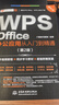 WPS Office 办公应用从入门到精通第2版 高效办公软件 word excel ppt自学教材 AI智能化办公 图文视频同步讲解 办公软件技巧多方面汇总 实拍图