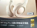 iKF King Pro3.0【升级50db多档降噪】主动降噪头戴式蓝牙耳机无线LDAC双金标音乐游戏电竞耳麦有线 LDAC双金标-升级3.0云岩白-50dB降噪 高阶版 带APP 实拍图