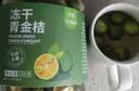 艺佰冻干青金桔干小青桔柠檬茶VC可冷泡可搭柠檬百香果水果茶罐装150g 实拍图