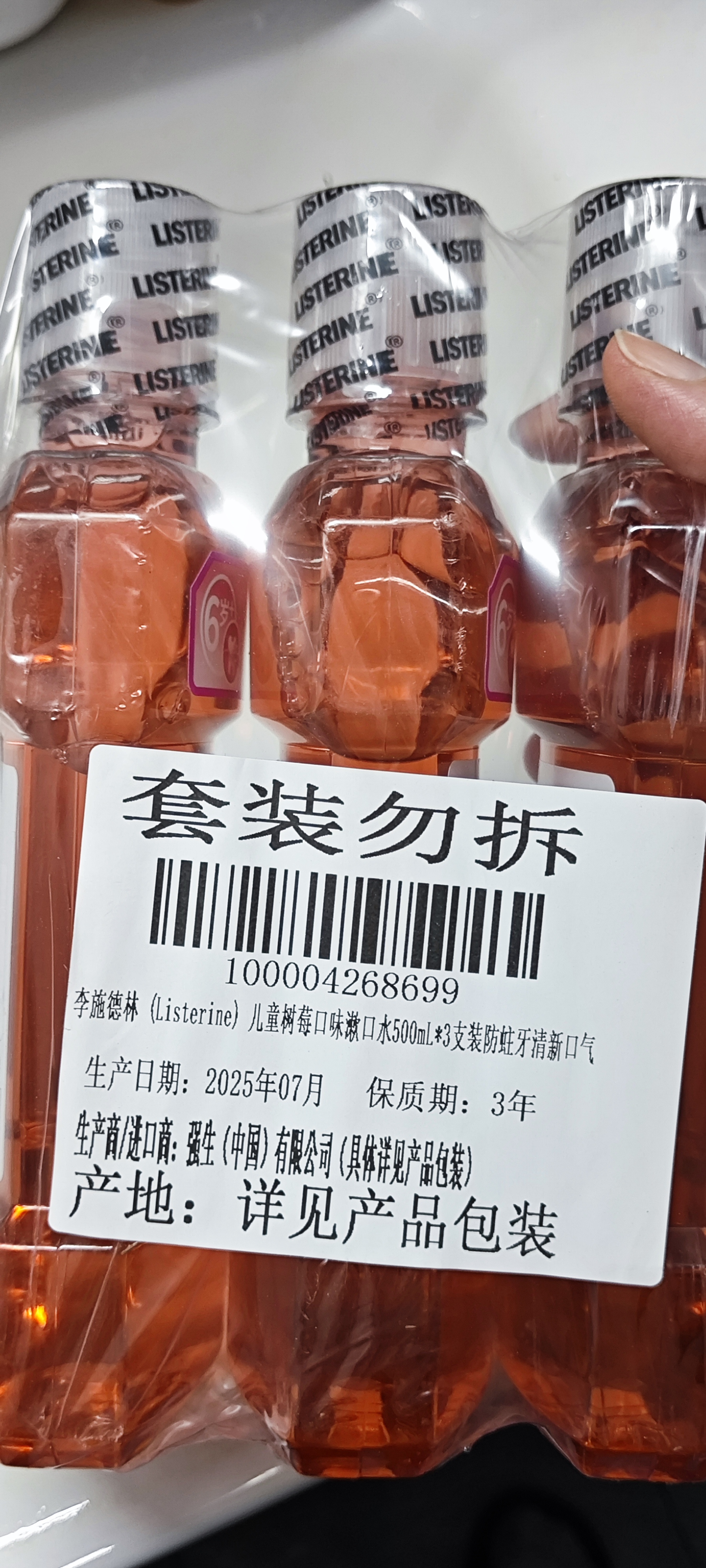 李施德林(Listerine)儿童漱口水树莓口味温和防蛀防护清新口气500mL*3支装 实拍图