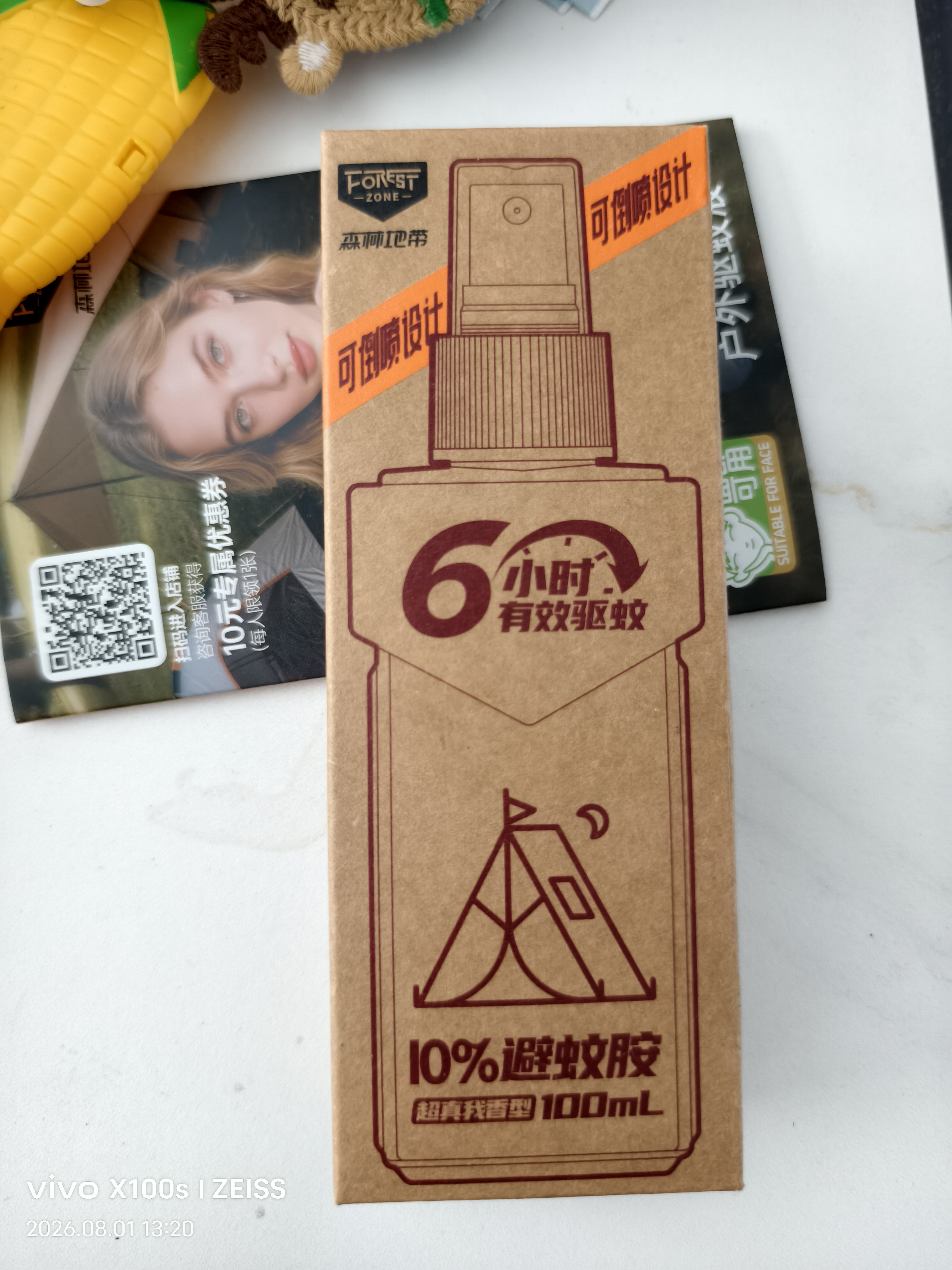 森林地带驱蚊液户外驱蚊喷雾10%避蚊神器防蚊花露水驱蚊水100ml 实拍图