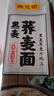 陈克明黑麦荞麦面条150g*8包低脂饱腹代餐粗粮27年1.16到期 实拍图