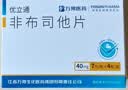 优立通 非布司他片 40mg*7片*4板 实拍图