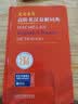 麦克米伦高阶英汉双解词典(新) 晒单实拍图