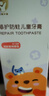舒客宝贝儿童牙膏修护牙釉质2-12岁含氟防蛀抗酸含钙60g草莓酸奶味1支装 实拍图