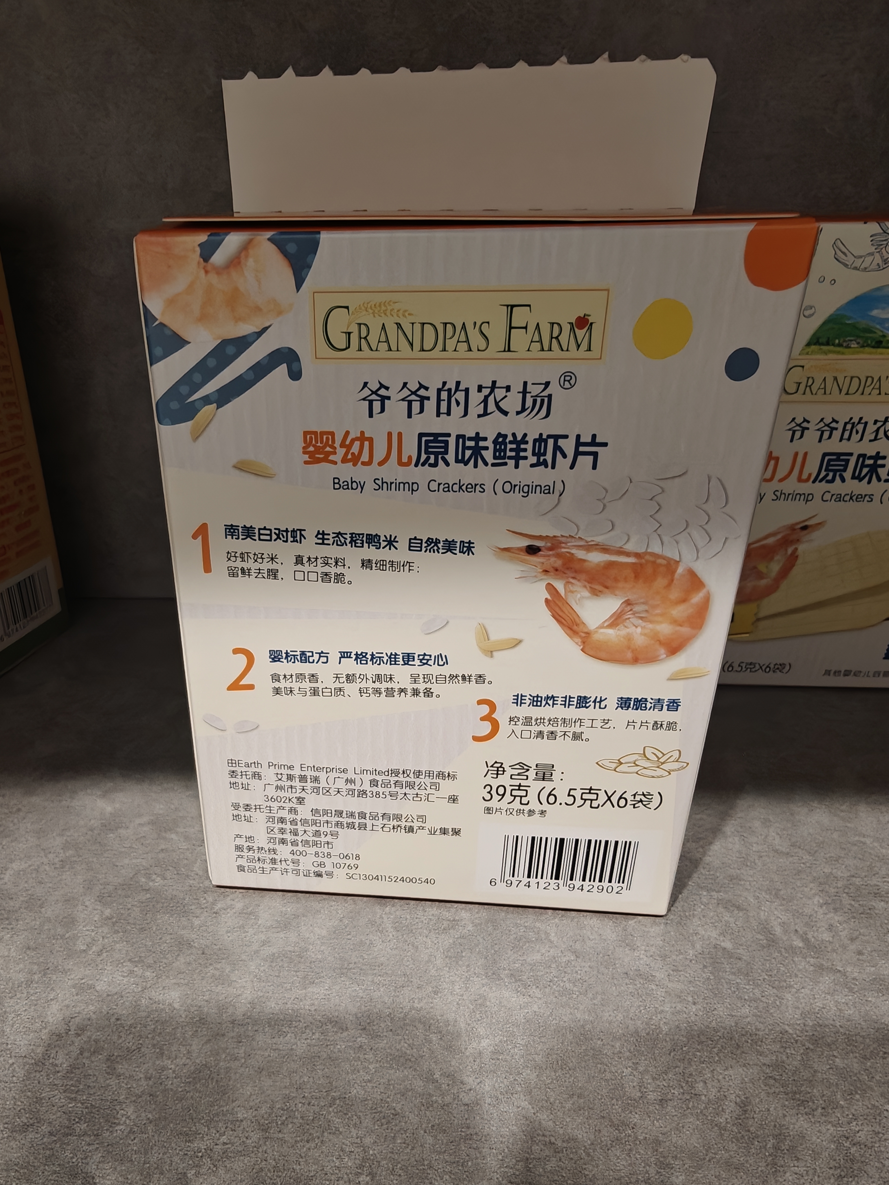 爷爷的农场婴幼儿鲜虾片原味 宝宝婴幼儿零食12个月+ 儿童送礼礼盒39g*3盒 实拍图