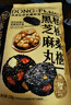 三只松鼠核桃桑葚黑芝麻丸250g 红枣枸杞坚果糕点点心健康休闲零食 实拍图