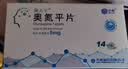 [奥夫平] 奥氮平片 5mg*14片/盒 3盒装 实拍图