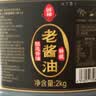 莲花老酱油2kg桶装【0添加 特级】凉拌炒菜提鲜180天足期发酵 实拍图