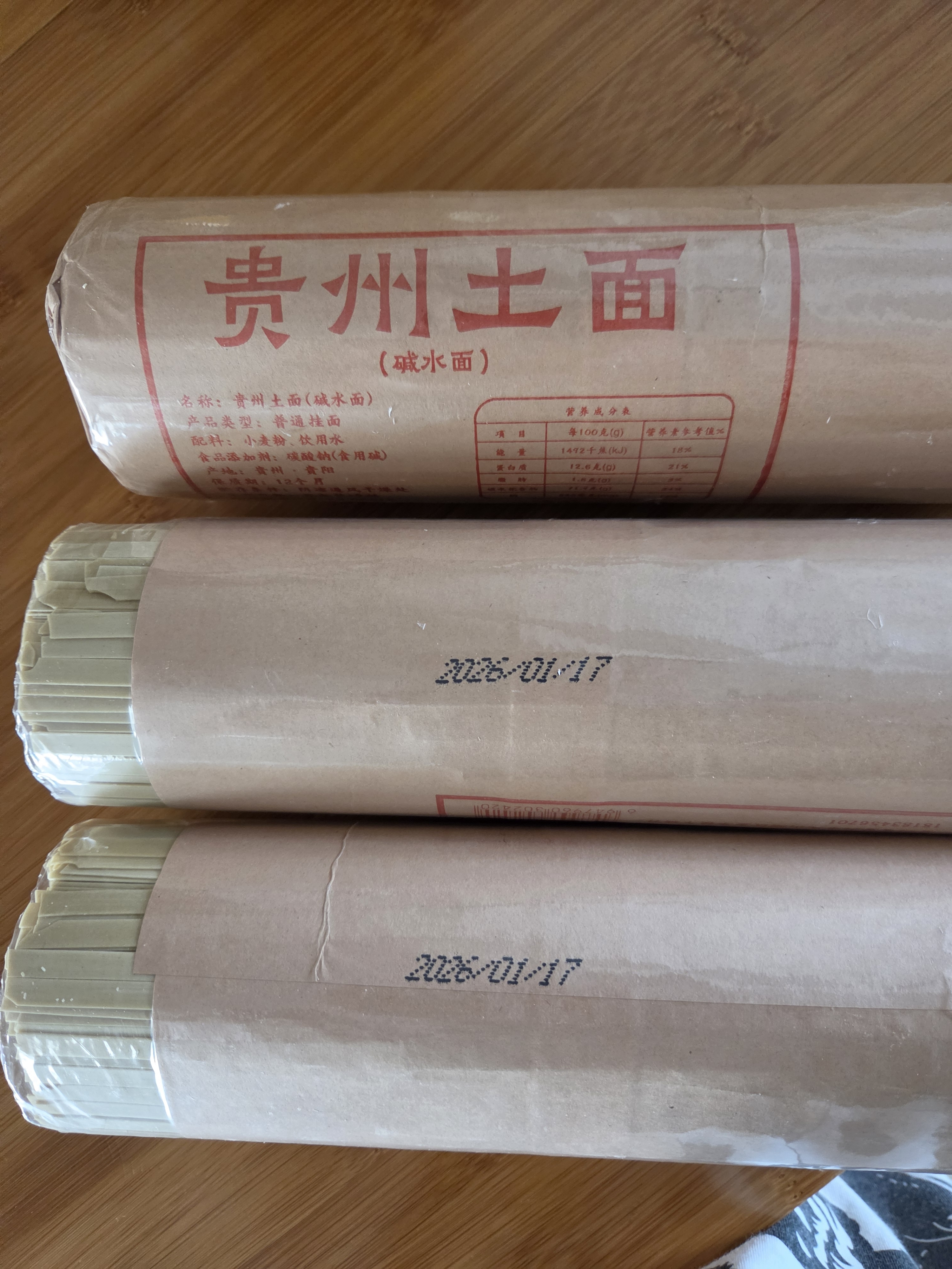 农烁马场面条挂面土麦面条凉拌面贵州特产正宗碱水面小麦挂面息烽热 土面6斤【宽刀】 实拍图