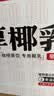 菲诺加盖厚椰乳 生椰拿铁咖啡奶茶伴侣商用原料批发团购 1KG*12盒箱装 实拍图