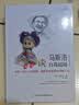 世界大师思想精粹：马斯洛谈自我超越 实拍图