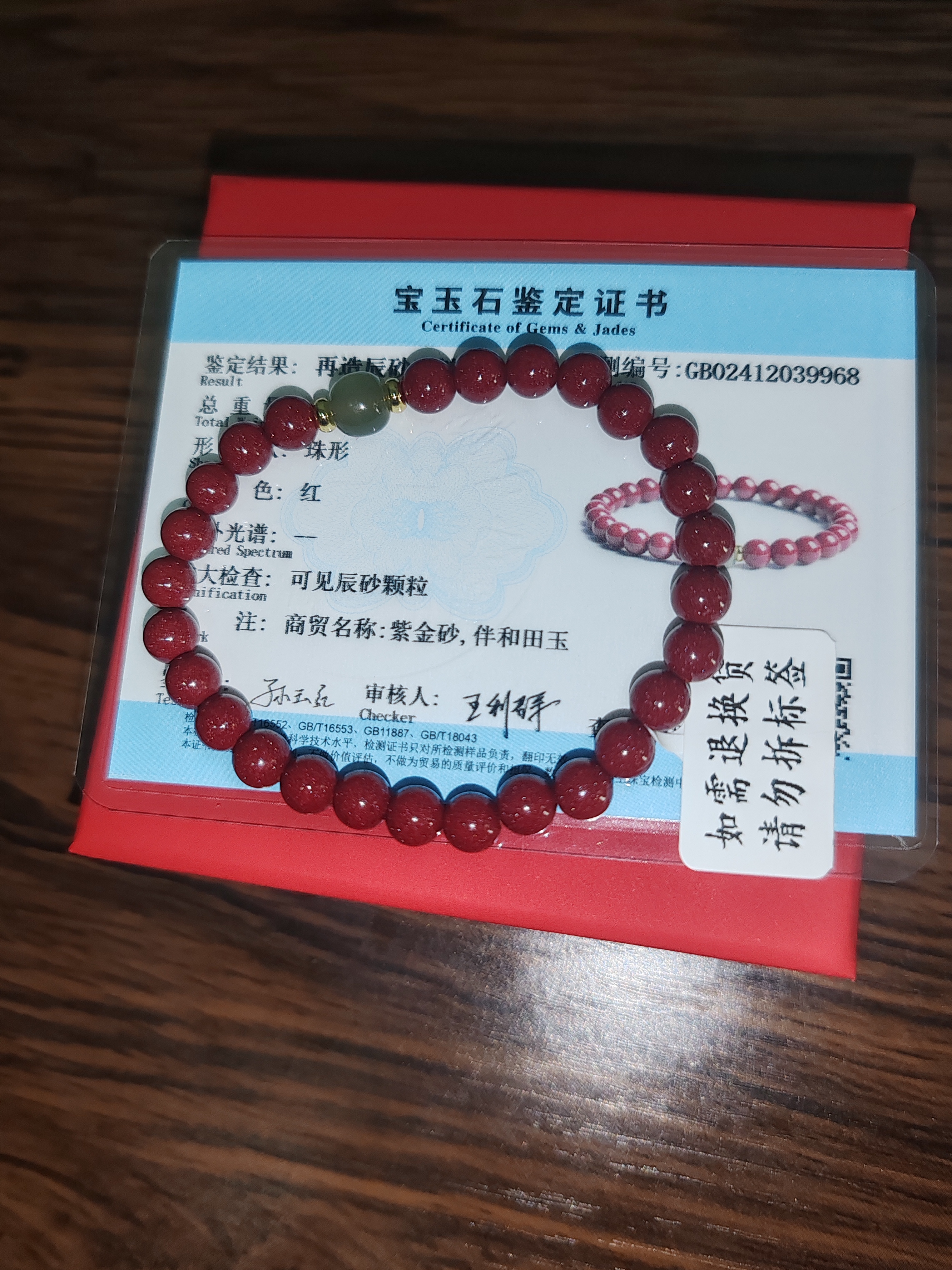 金石灵朱砂手串护身符帝王砂和田玉转运珠佛珠手串本命年送女生生日礼物 实拍图