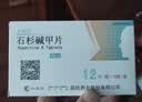 [瓦格兰]石杉碱甲片 50μg*24片 10盒装 实拍图