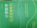 小学数学基础知识导引 实拍图
