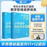 学而思秘籍小学数学思维培养教程+练习11级+12级六年级适用套装四册奥数思维训练举一反三计算图形行程应用组合题解题思路暑期学生党奥数教程20年教研沉淀配套视频讲解小升初必备小学数学思维训练经典教辅 实拍图