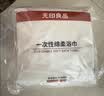 无印良品一次性浴巾5包装加厚加大珍珠纹旅行用品大号可酒店便携独立包装 实拍图