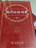 现代汉语词典第7版2025新版赠多功能数字词典1年使用权 商务印书馆最新版中小学生语文常备工具书 可搭购教材教辅现汉7古汉语常用字字典牛津高阶英语词典作文书成语古代汉语词典 实拍图
