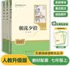 七年级上册名著（人教版）：朝花夕拾 西游记（上册、下册） 人民教育出版社人教版名著阅读课程化丛书 初中初一语文教科书配套书目 实拍图