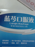 扬子江 蓝芩口服液 10ml*6支/盒 清热解毒 利咽消肿 用于急性咽炎 肺胃实热证所致的咽痛 咽干 咽部灼热 实拍图