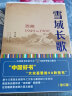 雪域长歌 西藏1949-1960 修订版 晒单实拍图