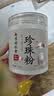 六和乾坤南京同仁堂 珍珠粉纯天然纯珍珠粉貌美肤白提亮面膜粉外用220g 实拍图