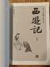 四大名著大字本原著版完整无删减注释丰富定本赠图表6张（套装全11册）古白话文护眼红楼梦三国演义西游记水浒传小学初中高中语文必读人民文学出版社 小说 实拍图