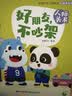 宝宝巴士jojo点读绘本书本图书宝贝赳赳儿童绘本(不含点读笔)宝宝点读书1-3岁幼儿园读物婴幼儿启蒙童书双语识字认知书本立体百科全书有声阅读早教发声故事书籍安全认知大百科睡前故事果冻贴纸书触摸书开学季 实拍图