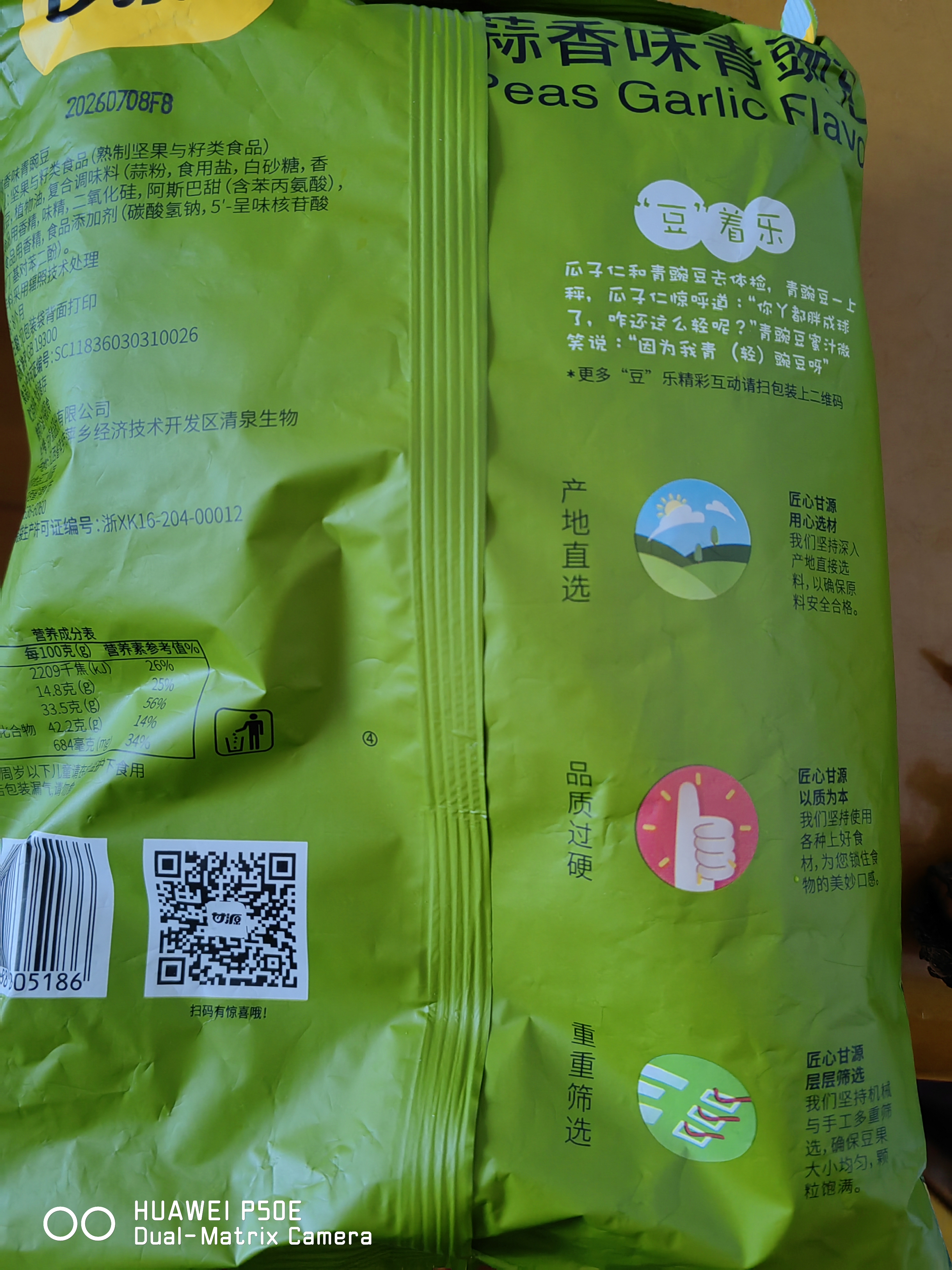 甘源牌蒜香味青豌豆青豆豌豆粒坚果炒货办公室休闲零食特产小吃豆豆285g 实拍图