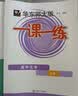 2026适用一课一练·高中化学·必修1 实拍图