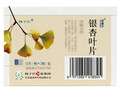 【8盒装】扬子江 依康宁 银杏叶片 9.6mg:2.4mg 12片*2板/盒 实拍图