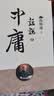 南怀瑾(新版)：话说中庸 实拍图