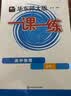 2026适用一课一练·高中物理·必修1 开学季 实拍图