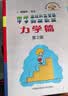 中学奥林匹克竞赛物理教程：力学篇（第2版） 开学季 实拍图