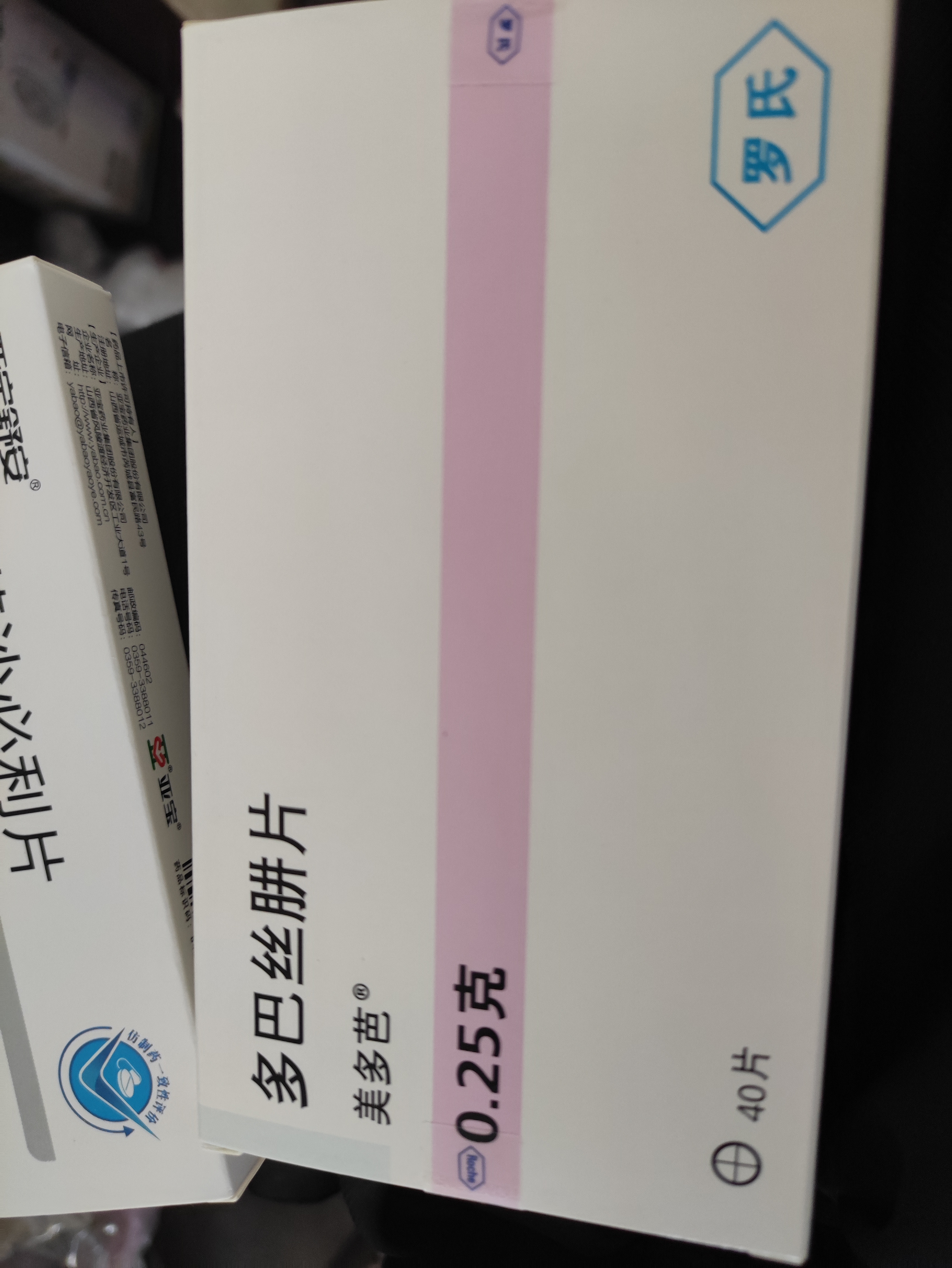 【原研药】美多芭 多巴丝肼片 0.25g*40片/盒 实拍图