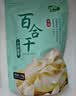 十月稻田 百合干 100g 龙山产苦百合 干货 银耳莲子桂圆枸杞羹煲汤食材 实拍图