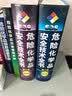 危险化学品安全技术全书（第3版 增补卷） 实拍图