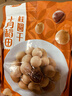 十月稻田 桂圆干 500g 带壳桂圆肉 龙眼肉干 枸杞红枣泡茶八宝粥 零食干货 实拍图