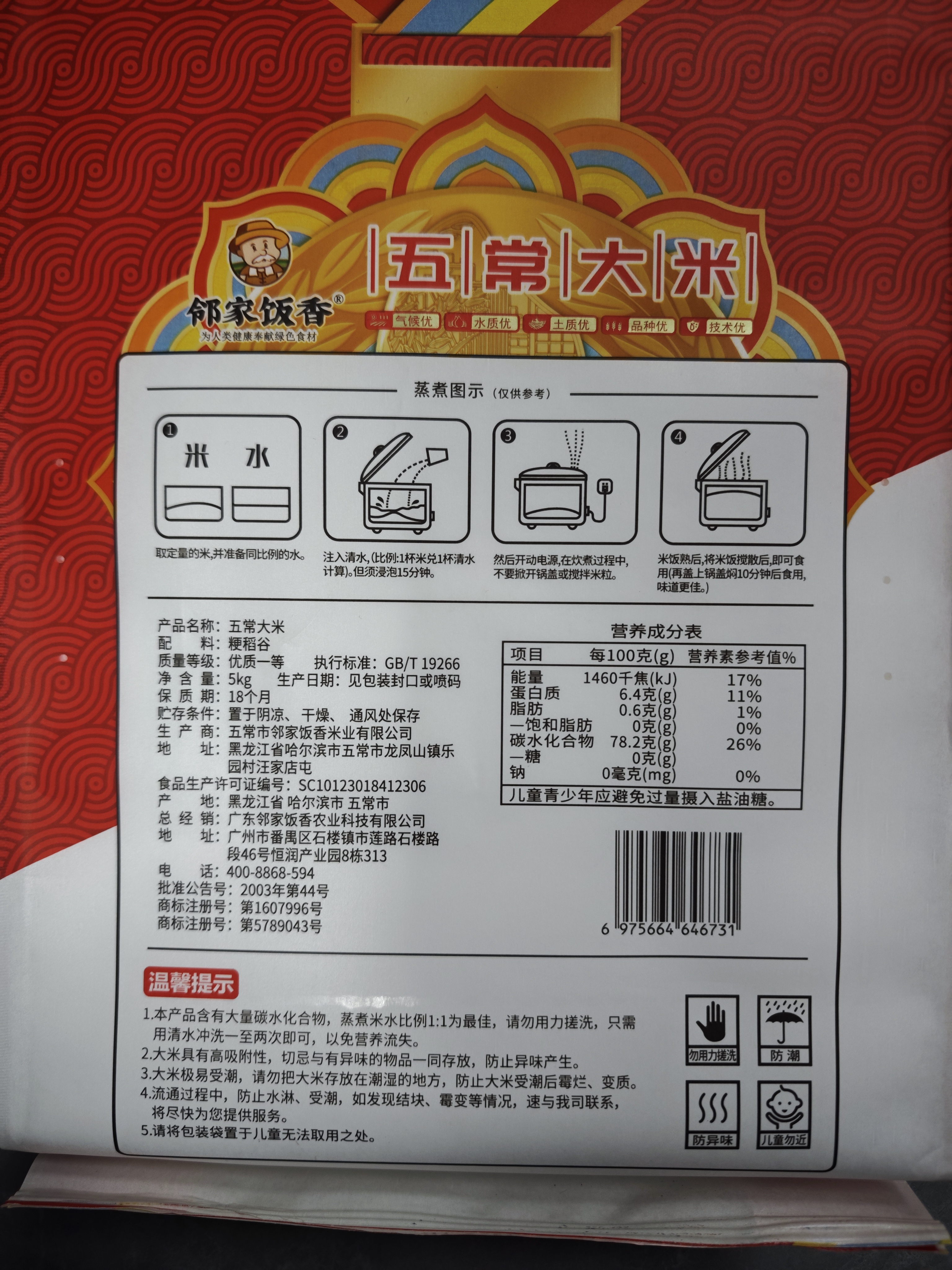 邻家饭香五常大米  东北大米 国家地理标志产品 大奖章五常大米 LJFX99 5kg*1袋 实拍图