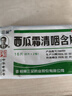 【5盒装】三金 西瓜霜清咽含片1.8g*16片 咽痛 咽干 灼热 声音不扬 急性咽炎 实拍图