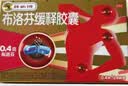 芬必得 布洛芬缓释胶囊 0.4g*24粒 退烧抗炎 缓解头痛/牙痛/痛经/肩痛/肌痛/关节痛 中美史克 实拍图