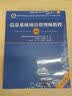 【出版社自营】系统集成项目管理工程师教程（第3版）软考教材（全国计算机技术与软件专业技术资格（水平）考试用书） 清华大学出版社软考教程 实拍图
