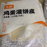 头厨原味鸡蛋灌饼皮1.8kg共20片手抓饼 夜宵儿童早餐速冻半成品 实拍图