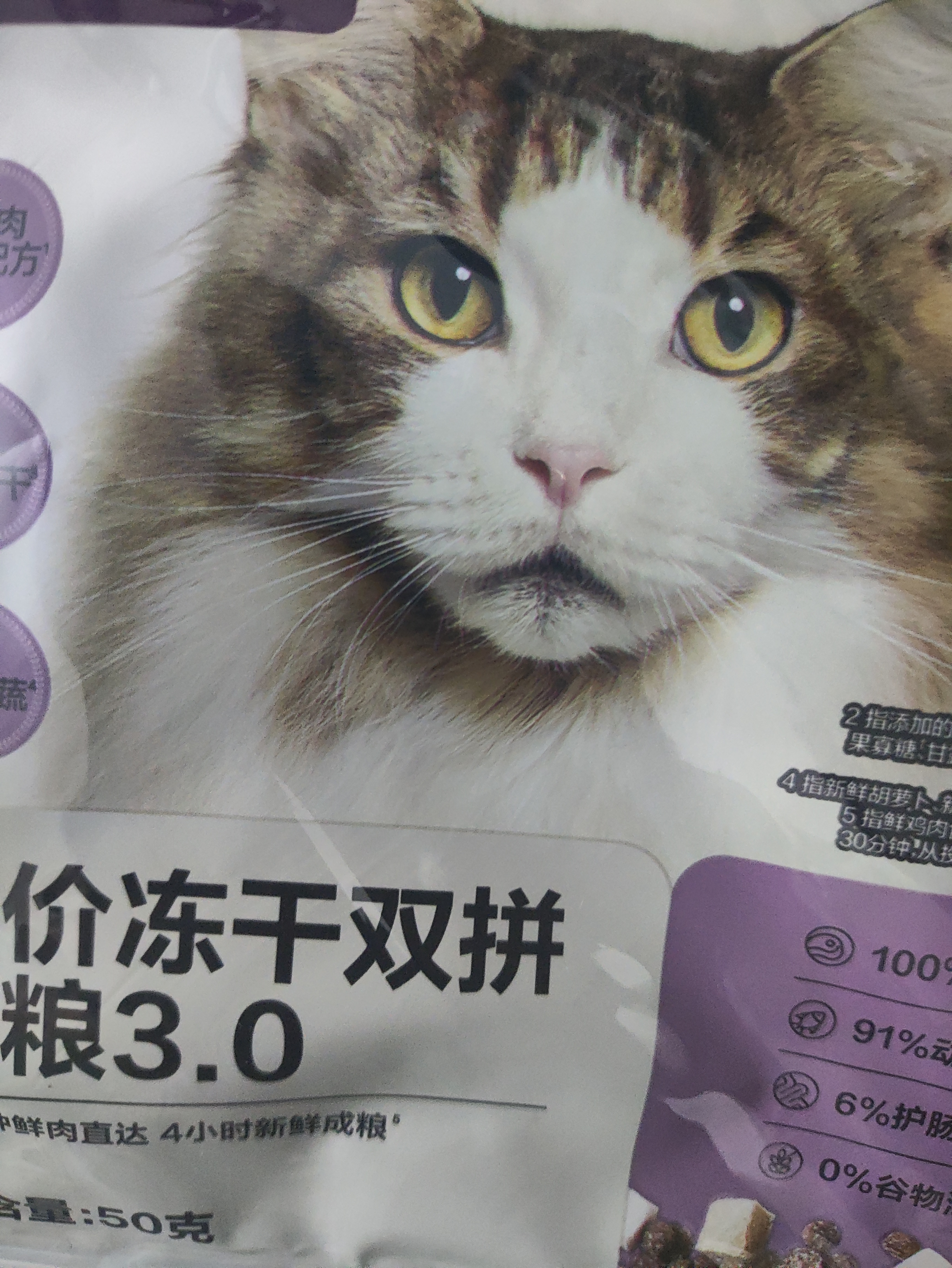 网易严选全价冻干双拼猫粮3.0 主粮成幼猫高鲜肉无谷护肠胃50g*2试吃试用 实拍图
