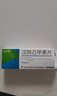 [金艾康] 汉防己甲素片20mg*12片*3板 实拍图