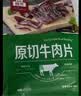 母亲原切牛肉片原味240g 独立包装牛肉干肉脯办公室解馋休闲零食团购 实拍图